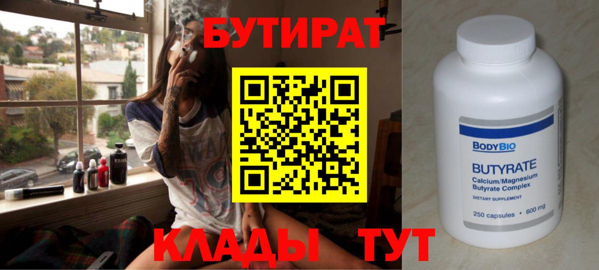 Лабинск  БУТИРАТ жидкий экстази  Вход с VPN 