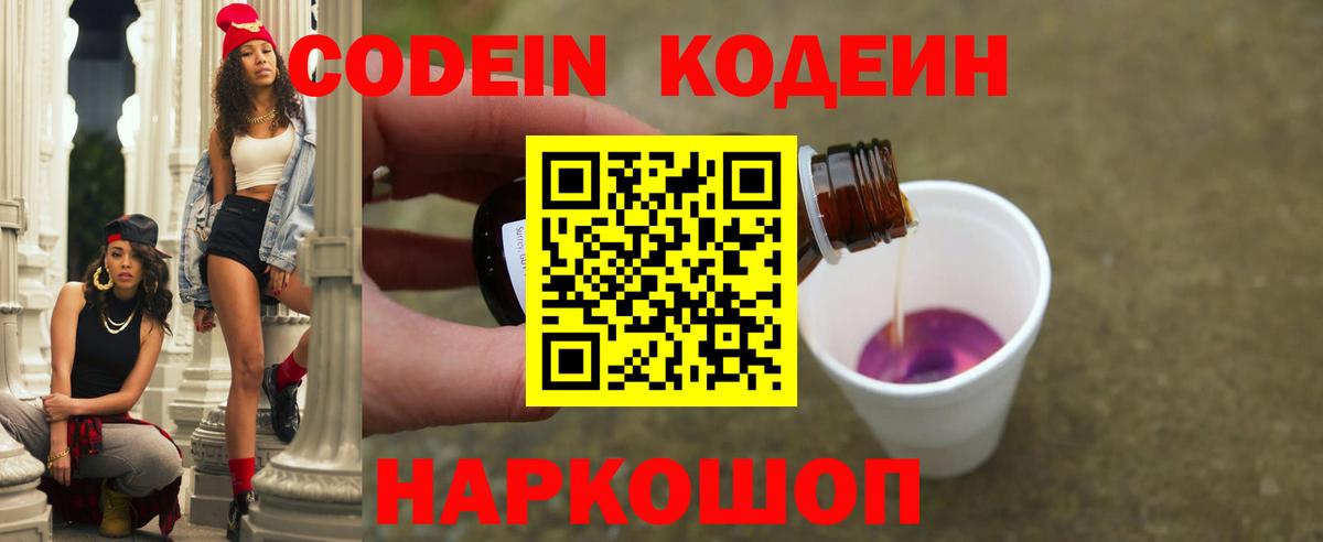 Codein Purple Drank Лабинск