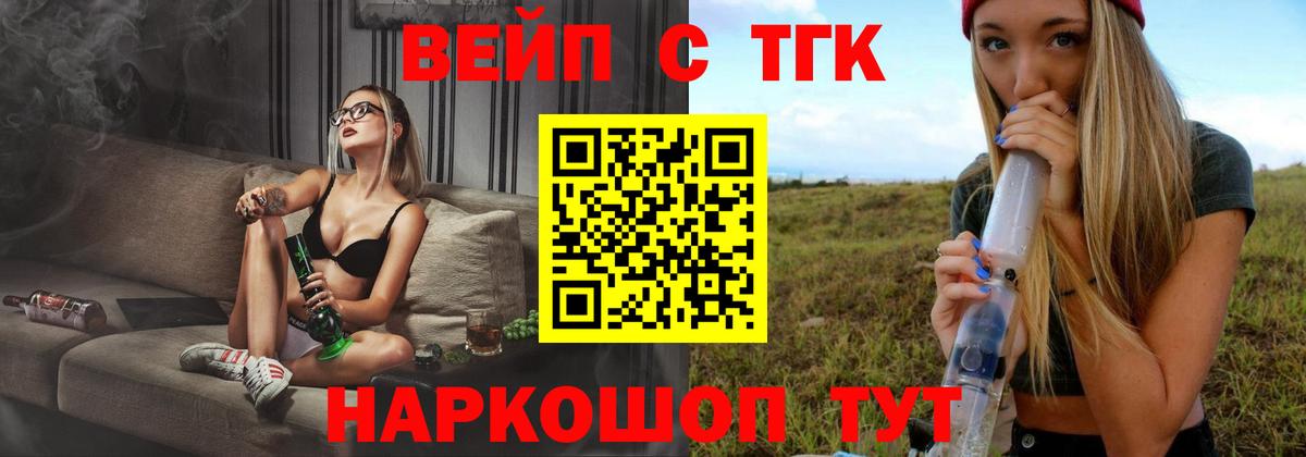 Дистиллят ТГК вейп с тгк  ТГК вейп с тгк  Лабинск  наркошоп  omg ТОР  Вход с VPN 
